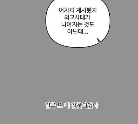 그 황제가 시곗바늘을 되돌린 사연 33화 126