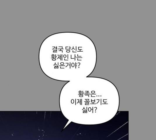 그 황제가 시곗바늘을 되돌린 사연 33화 130