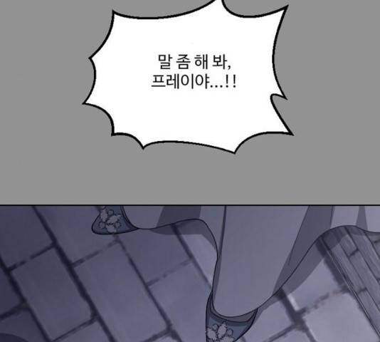 그 황제가 시곗바늘을 되돌린 사연 33화 133