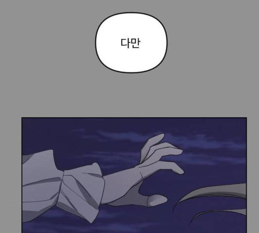 그 황제가 시곗바늘을 되돌린 사연 33화 136