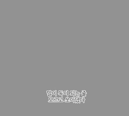 그 황제가 시곗바늘을 되돌린 사연 33화 139