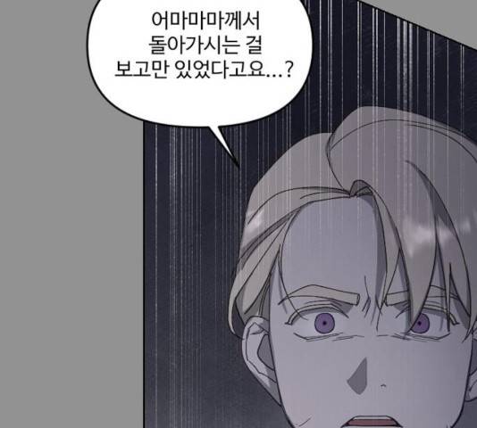 그 황제가 시곗바늘을 되돌린 사연 33화 141