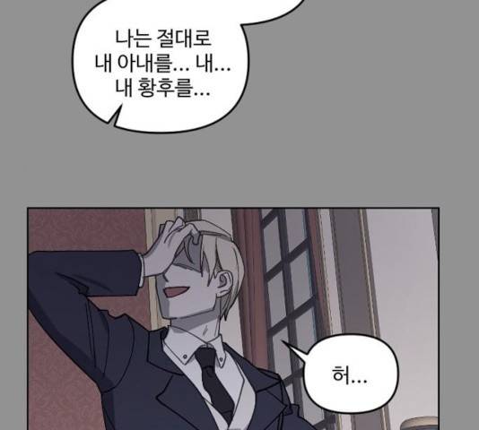 그 황제가 시곗바늘을 되돌린 사연 33화 143