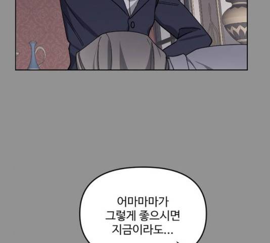 그 황제가 시곗바늘을 되돌린 사연 33화 144