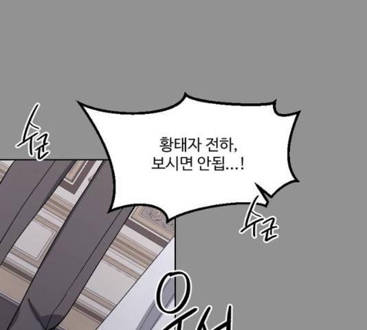 그 황제가 시곗바늘을 되돌린 사연 33화 147