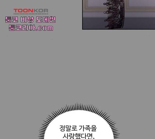 그 황제가 시곗바늘을 되돌린 사연 33화 149