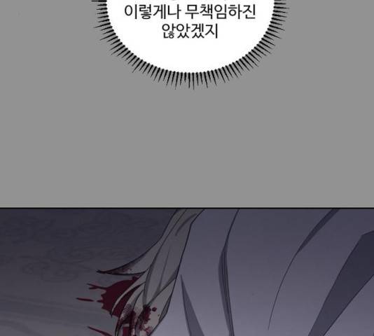 그 황제가 시곗바늘을 되돌린 사연 33화 150