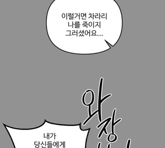그 황제가 시곗바늘을 되돌린 사연 33화 155