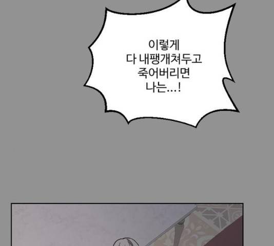 그 황제가 시곗바늘을 되돌린 사연 33화 157