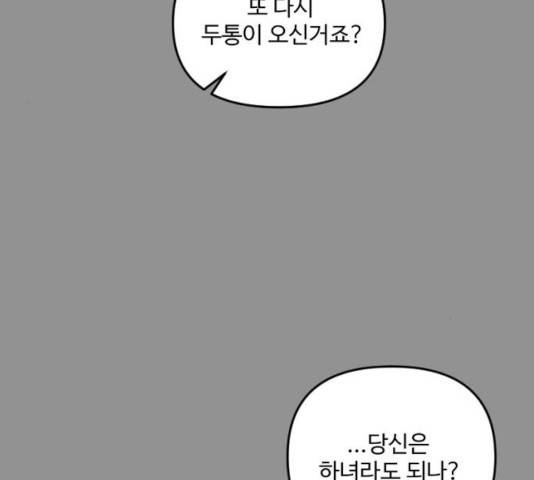 그 황제가 시곗바늘을 되돌린 사연 33화 163