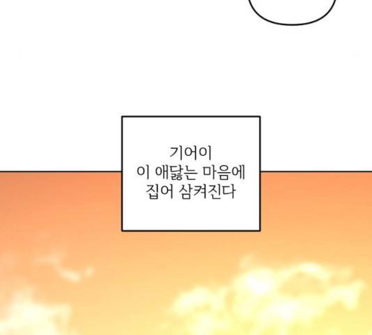 그 황제가 시곗바늘을 되돌린 사연 33화 189