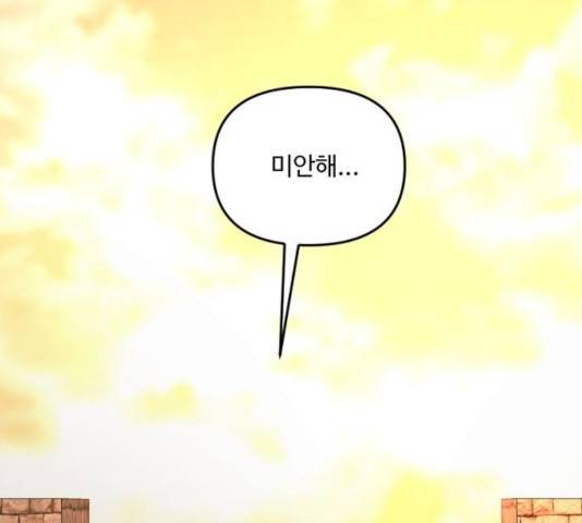 그 황제가 시곗바늘을 되돌린 사연 33화 190