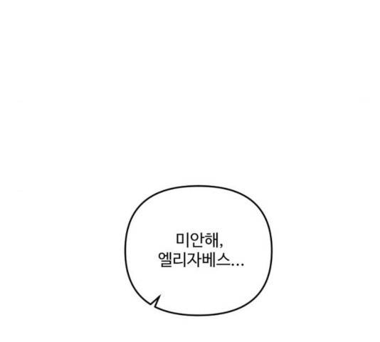 그 황제가 시곗바늘을 되돌린 사연 33화 192
