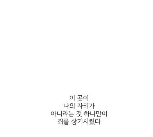 그 황제가 시곗바늘을 되돌린 사연 33화 193