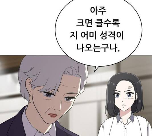 노답소녀 45화 13