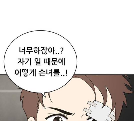 노답소녀 45화 73