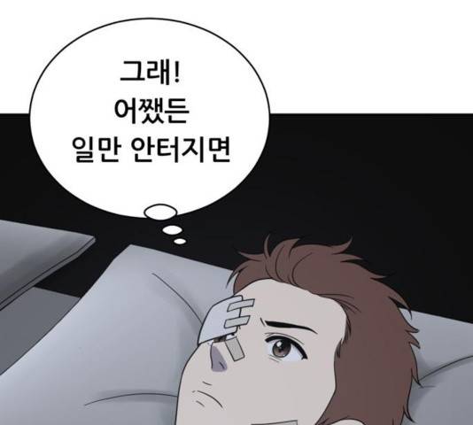 노답소녀 45화 81