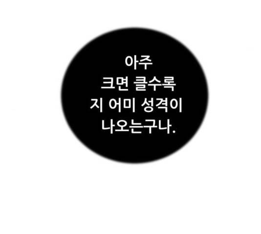 노답소녀 45화 95