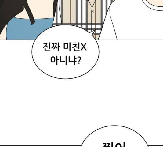 노답소녀 45화 155