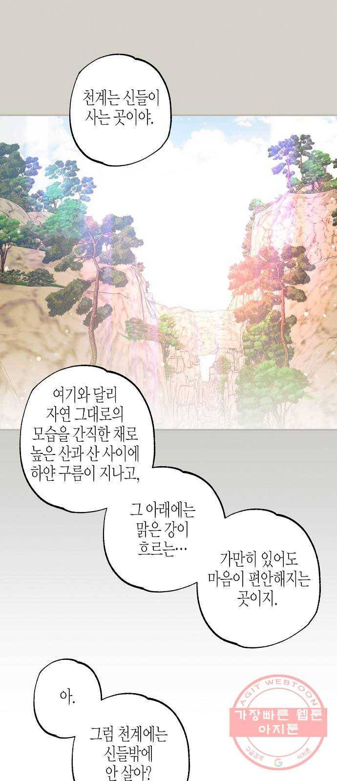 온새미로 46화 1