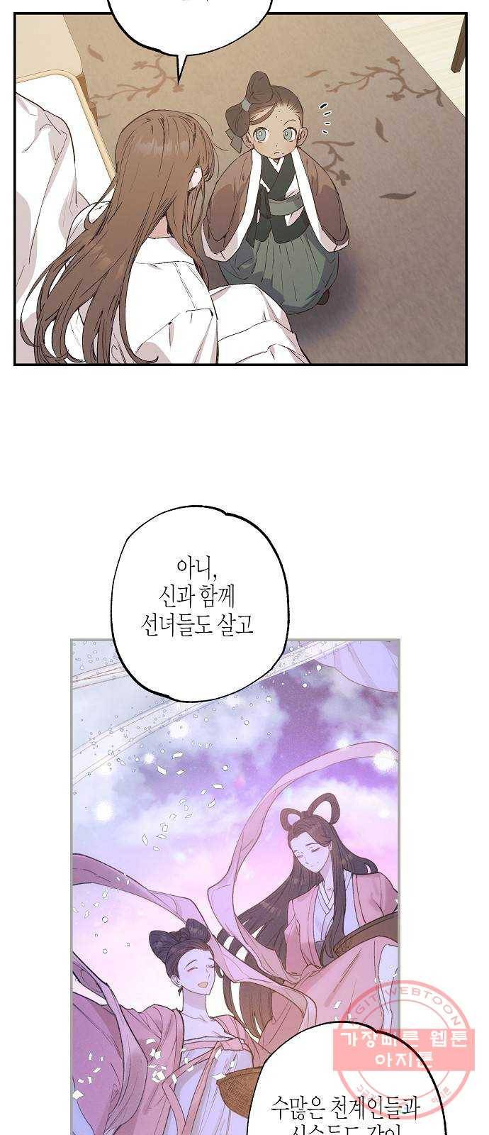 온새미로 46화 2
