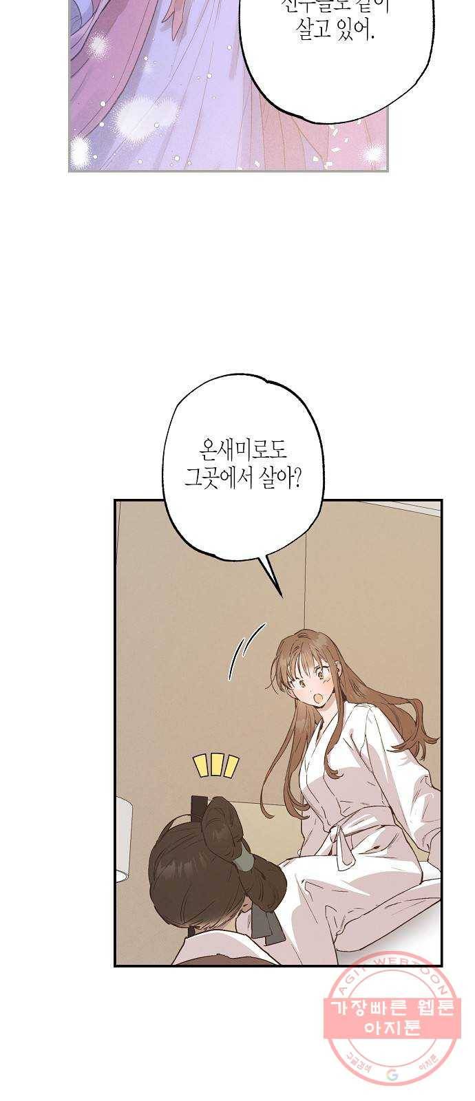온새미로 46화 3