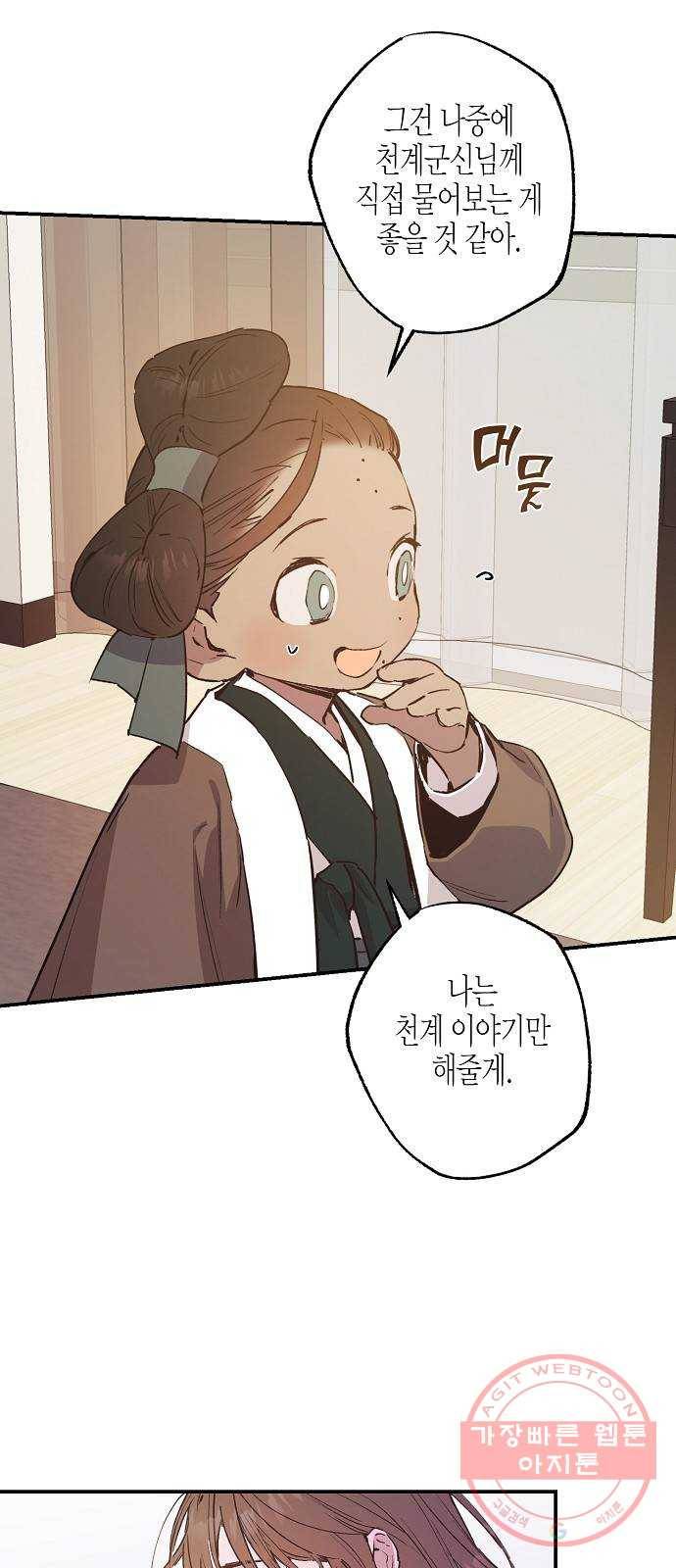 온새미로 46화 4