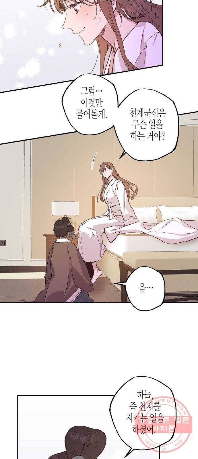 온새미로 46화 5