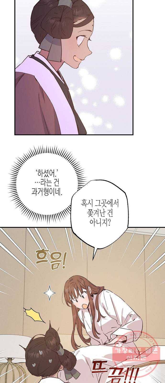 온새미로 46화 6
