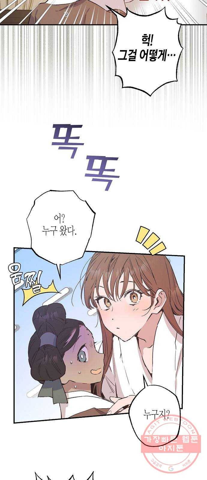 온새미로 46화 7