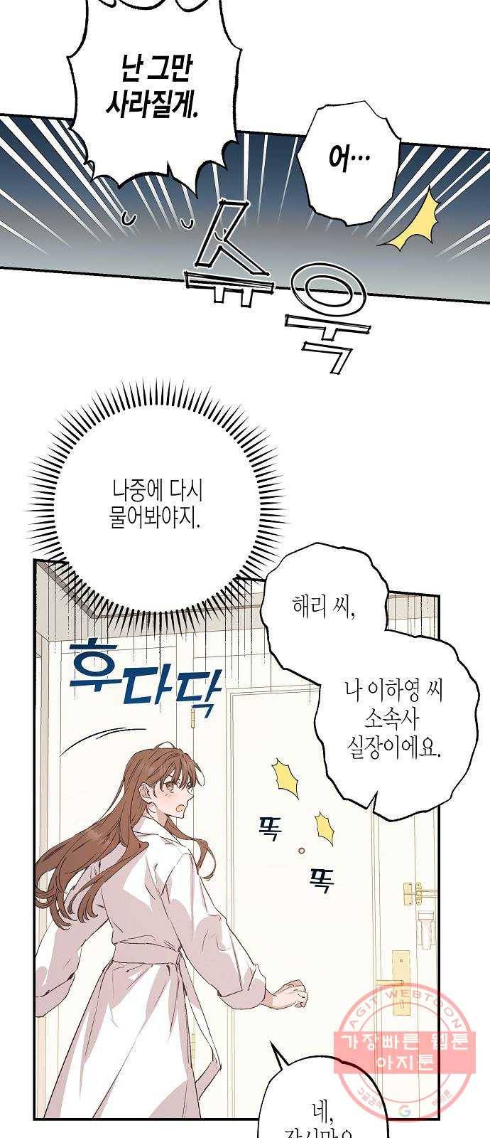 온새미로 46화 8