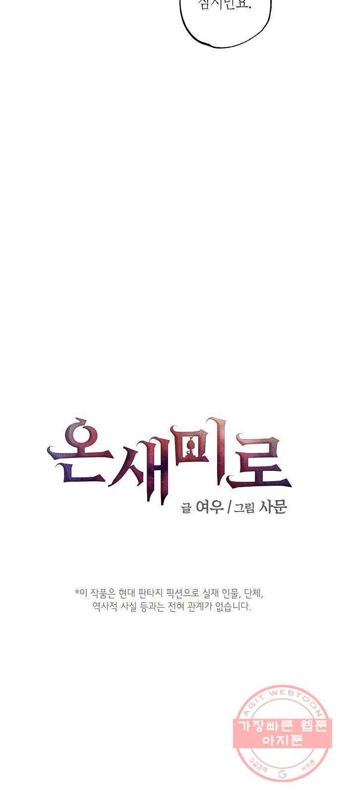 온새미로 46화 9