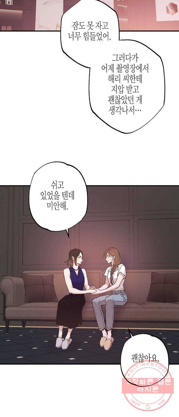 온새미로 46화 11
