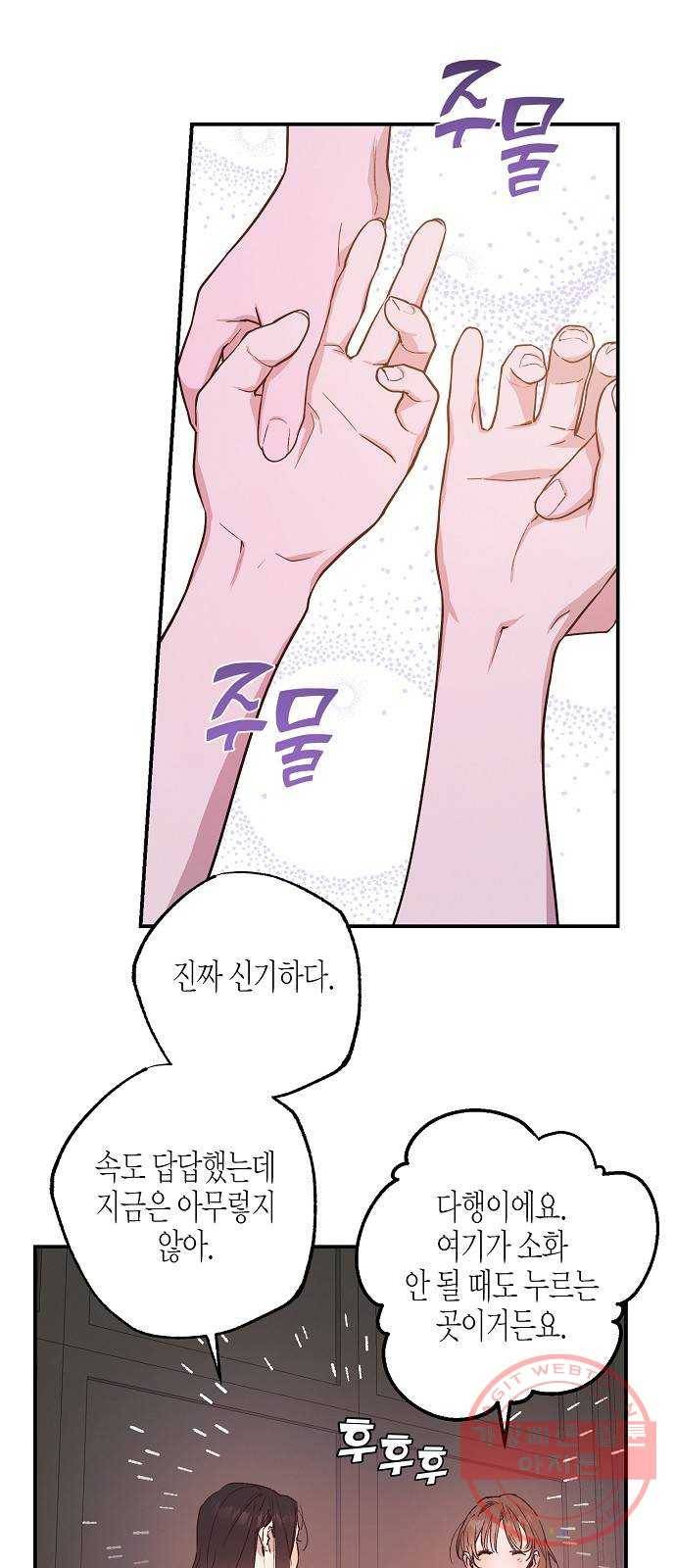 온새미로 46화 12