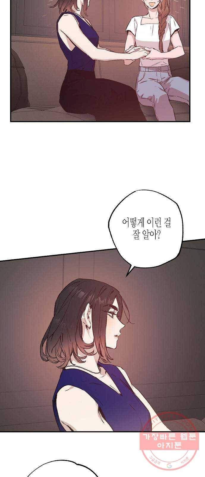 온새미로 46화 13