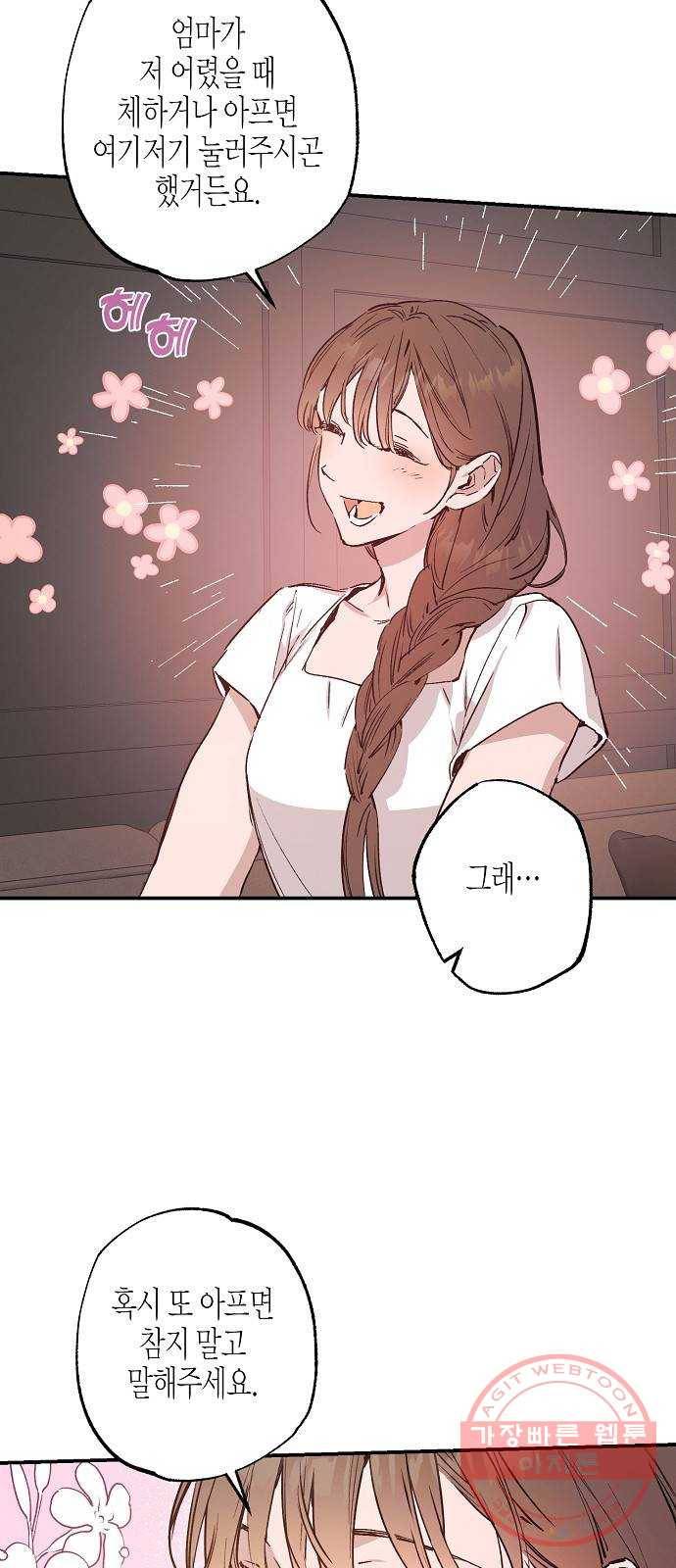 온새미로 46화 14