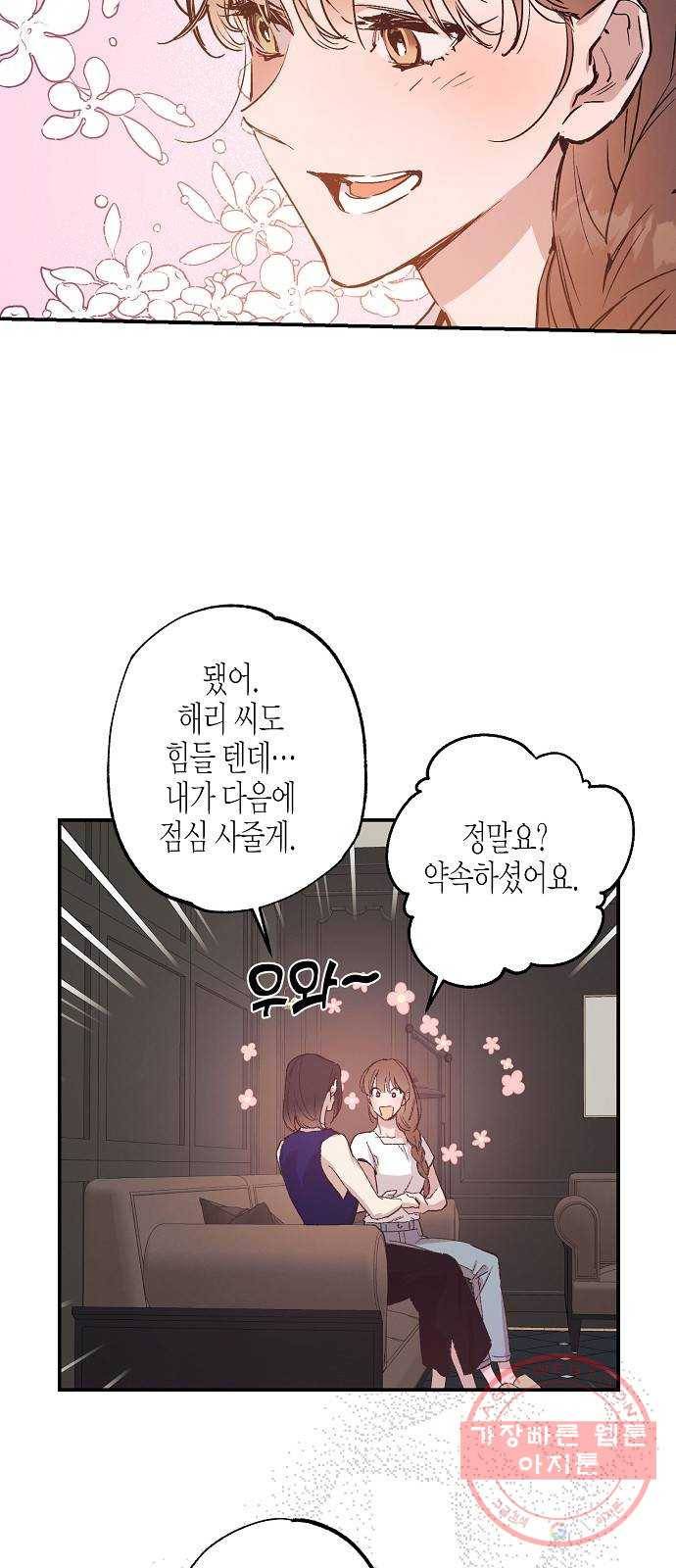 온새미로 46화 15