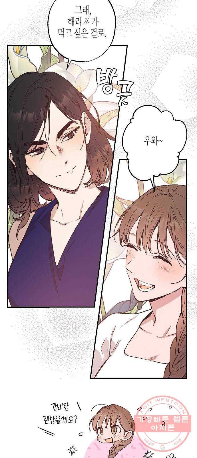 온새미로 46화 16
