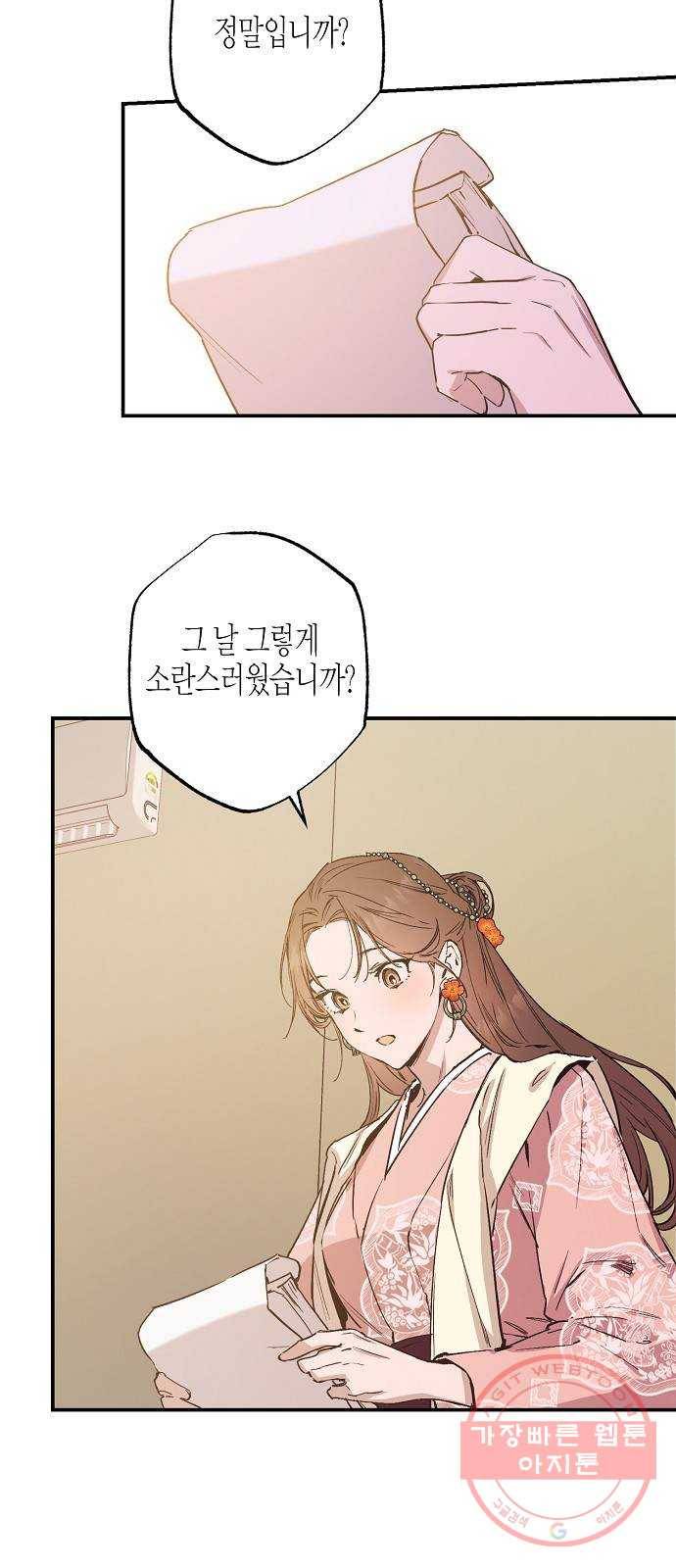 온새미로 46화 18
