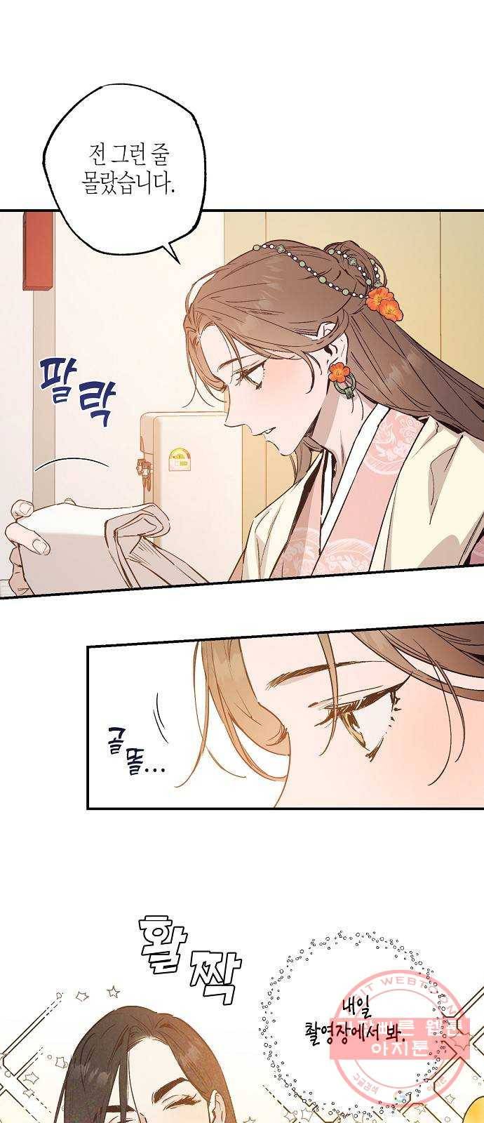 온새미로 46화 19