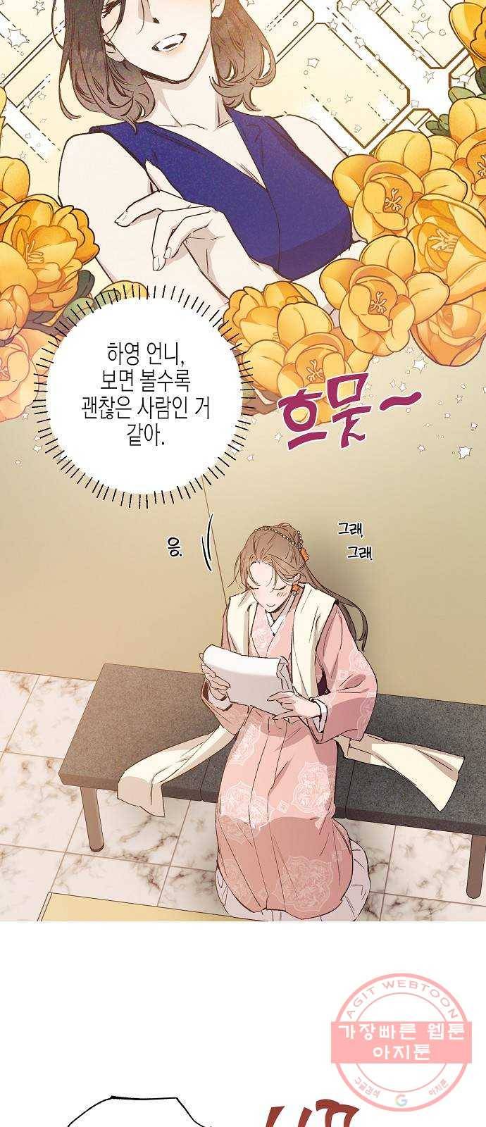 온새미로 46화 20