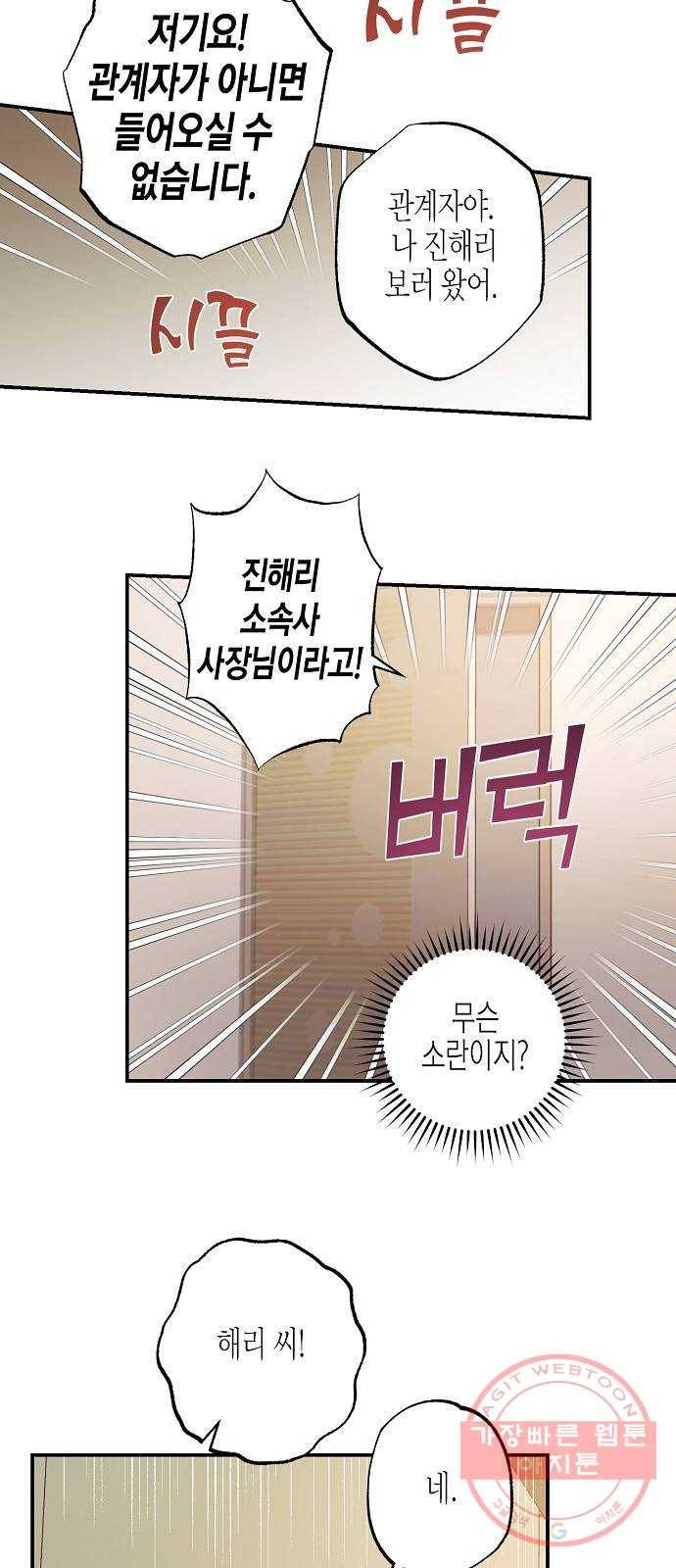 온새미로 46화 21