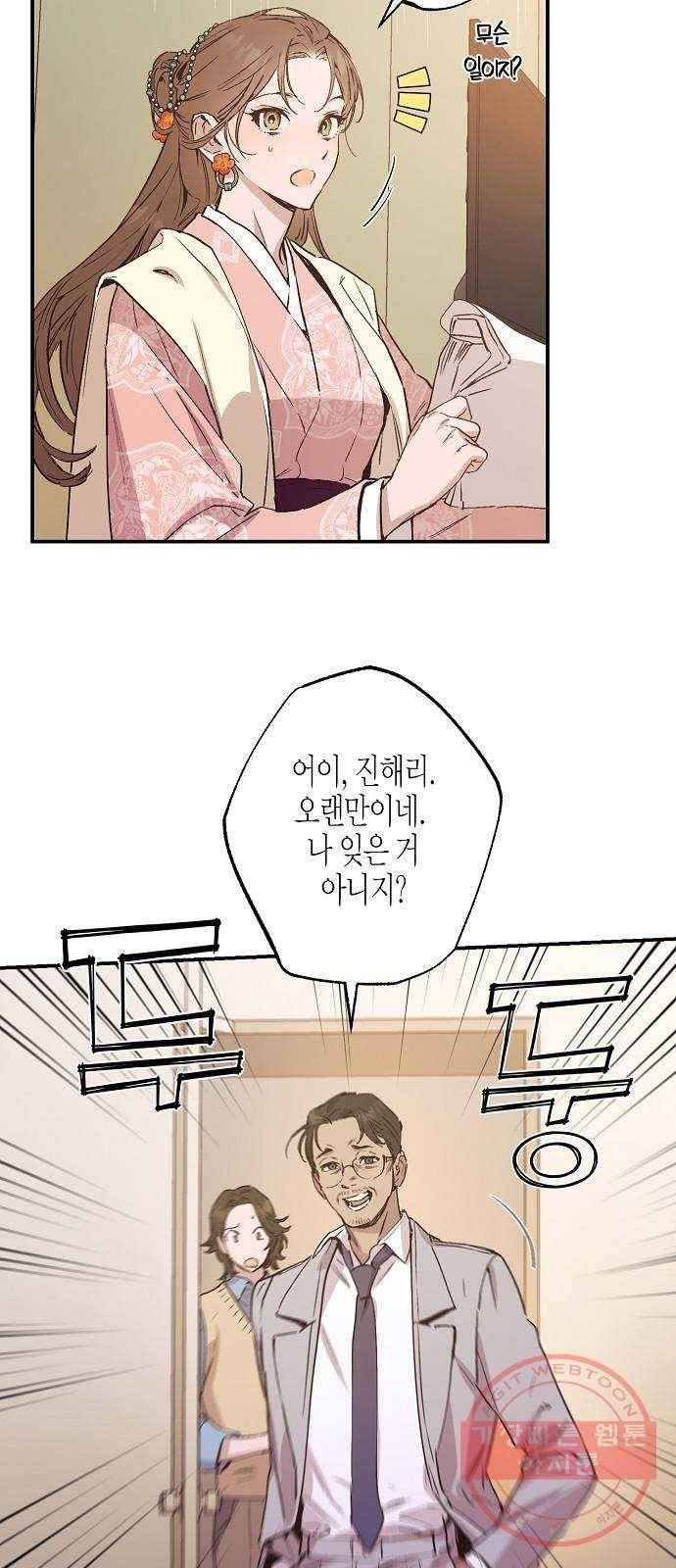 온새미로 46화 22