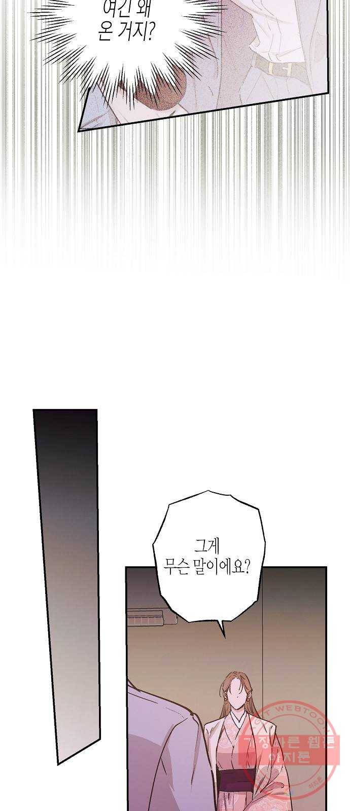 온새미로 46화 24