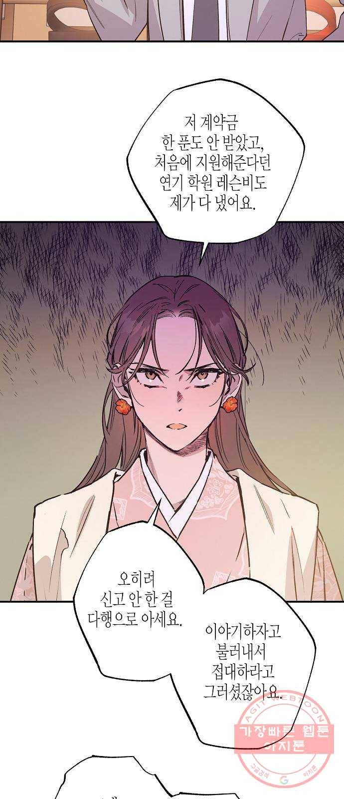 온새미로 46화 26