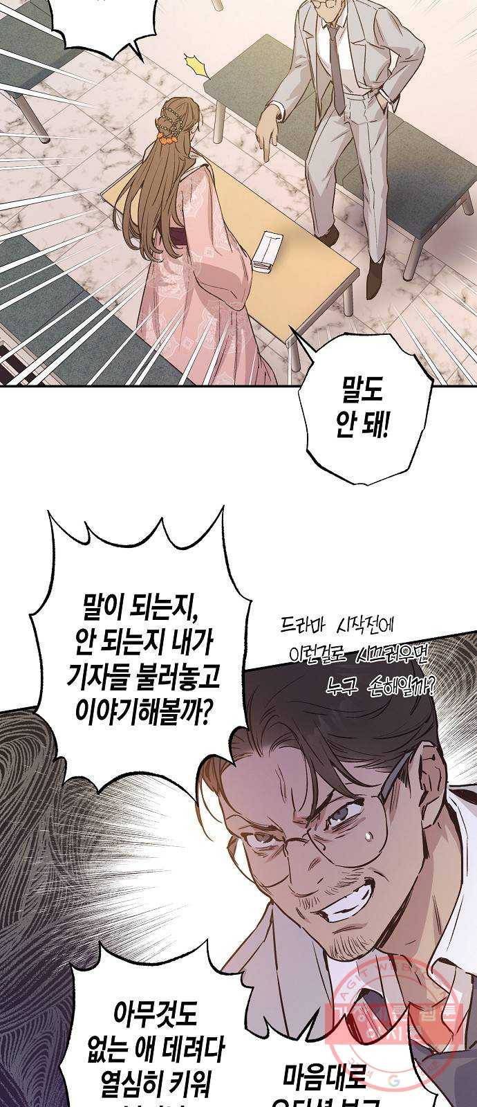 온새미로 46화 28