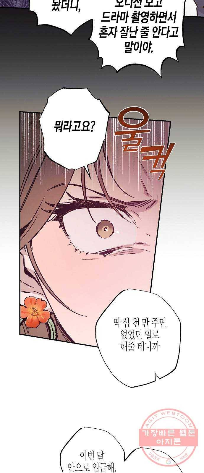 온새미로 46화 29