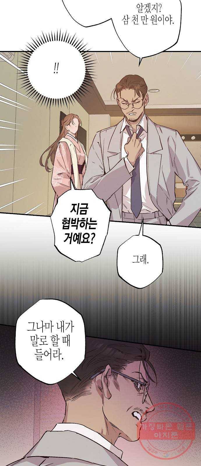 온새미로 46화 30