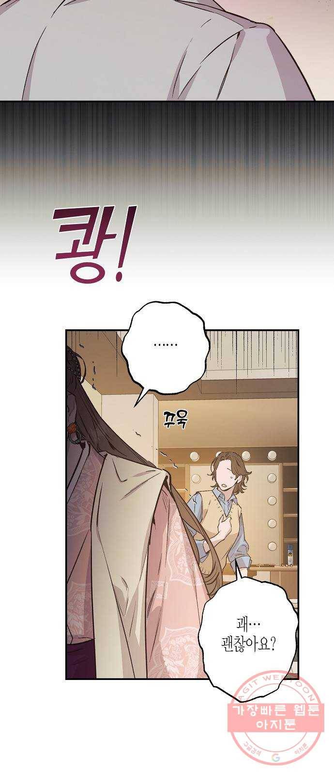 온새미로 46화 31