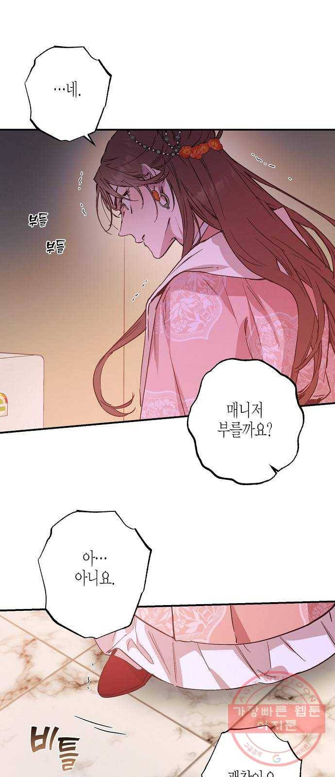 온새미로 46화 32